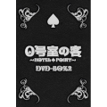 0号室の客 DVD-BOX2