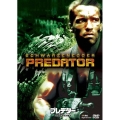 プレデター＜DTSエディション＞＜初回生産限定版＞