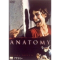 アナトミー