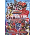 天装戦隊ゴセイジャー VS スーパー戦隊