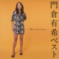 門倉有希ベスト ～My Selection～