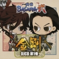 DJCD TVアニメ「戦国BASARA弐」【金剛】第1巻