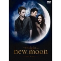 ニュームーン / トワイライト・サーガ