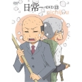 日常のDVD 通常版 第13巻