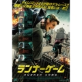 ランナーゲーム
