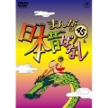 まんが日本昔ばなし 第45巻