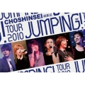 超新星 TOUR 2010 JUMPING!＜生産限定スペシャルプライス版＞