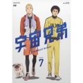 宇宙兄弟 VOLUME 7