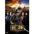 武神 ノーカット完全版 DVD-BOX 第一章