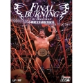 FINAL BURNING in Budokan 小橋建太引退記念試合 [2DVD+CD]