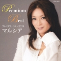 マルシア プレミアム・ベスト2013