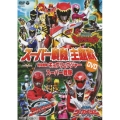 獣電戦隊キョウリュウジャーVSスーパー戦隊