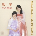 歌・箏 Ave Maria