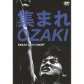 集まれOZAKI OSAKA OZAKI NIGHT