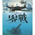 ZERO 零戦 搭乗員たちが見つめた太平洋戦争