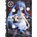 蒼き鋼のアルペジオ -ARS NOVA- VOLUME.02 [Blu-ray Disc+CD]＜初回生産限定版＞