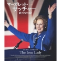 マーガレット・サッチャー 鉄の女の涙
