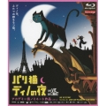 パリ猫ディノの夜