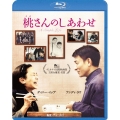 桃さんのしあわせ スペシャル・エディション