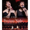 岩崎宏美・岩崎良美 Precious Night