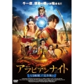 アラビアンナイト ≪完全版≫