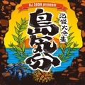 DJ SASA presents 泡盛大全集～島気分～