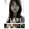 FLARE フレア