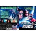 デス・ゲーム2025