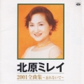 北原ミレイ 2001全曲集 ～忘れないで～