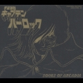 宇宙海賊キャプテンハーロック SONGS OF ARCADIA File No.7&8