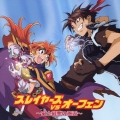 ドラマCD スレイヤーズVSオーフェン～史上最悪の邂逅～