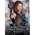 バイオハザード II アポカリプス デラックス・コレクターズ・エディション