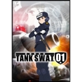 警察戦車隊 TANK S.W.A.T. 01