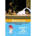 夏時間の大人たち HAPPY-GO-LUCKY