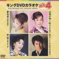 キングDVDカラオケHit4