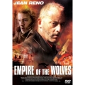 エンパイア・オブ・ザ・ウルフ