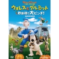 ウォレスとグルミット 野菜畑で大ピンチ! スペシャル・エディション