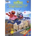 セサミストリート What's the Name of That Song？ あの歌の名前はなーに？