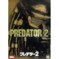 プレデター 2（2枚組）