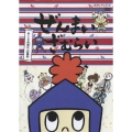 ぜんまいざむらい ～あくとり代官の人生相談～