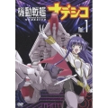 機動戦艦ナデシコ Vol.1