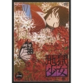 地獄少女 二籠 一