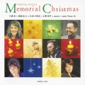 メモリアル・クリスマス