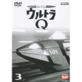 ウルトラＱ Ｖｏｌ．３