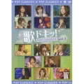 歌ドキッ! POP CLASSICS Vol.7