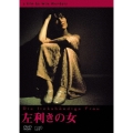左利きの女
