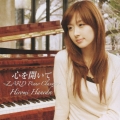 心を開いて　～ＺＡＲＤ　Ｐｉａｎｏ　Ｃｌａｓｓｉｃｓ～