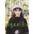 酒井美紀・１６歳