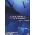 クジラの親子と出逢った! タヒチ・ルルツ島 碧の楽園の物語