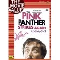ピンク・パンサー3